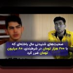 آشنایی با سایت شرط بندی ایرانی بدون فیلتر شکن: راهنمایی برای کاربران ایرانی