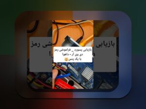 راهنمای کامل فراموشی رمز عبور وان ایکس بت: چگونه از نگرانی‌های خود در سایت شرط بندی عبور کنیم؟