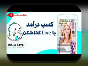 درآمدزایی از حق پخش تلویزیونی: راهنمای کامل برای کسب درآمد از طریق پخش برنامههای محبوب